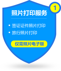照片打印服務